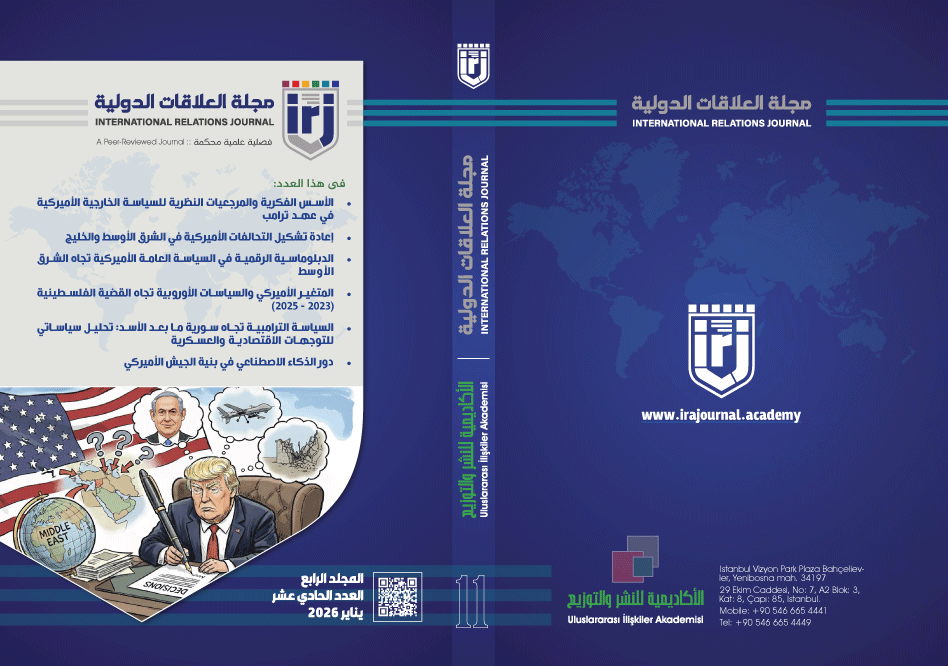 مجلة العلاقات الدولية، يناير 2026