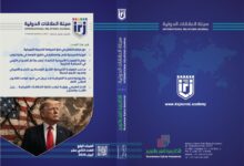 العدد 12، مجلة العلاقات الدولية