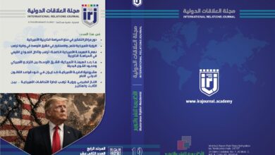 العدد 12، مجلة العلاقات الدولية
