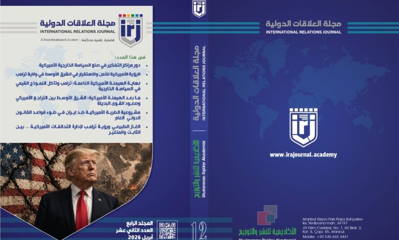 العدد 12، مجلة العلاقات الدولية