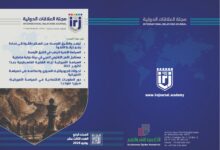 مجلة العلاقات الدولية - عدد 13