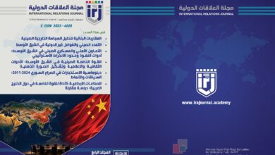 العدد 14، مجلة العلاقات الدولية